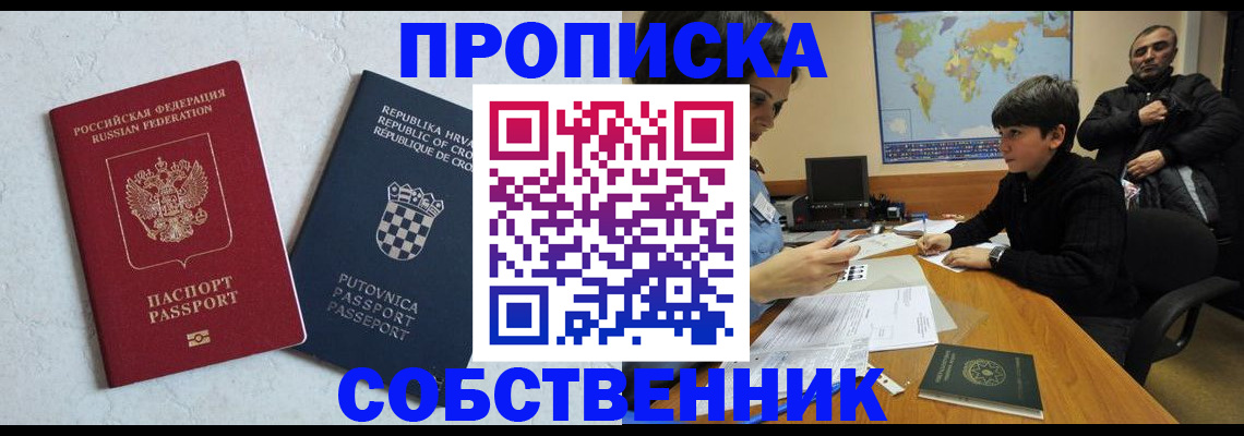 прописка ребенка в Нововоронеже