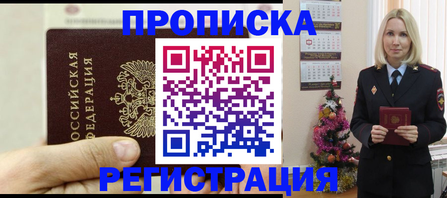прописка для военкомата в Нововоронеже